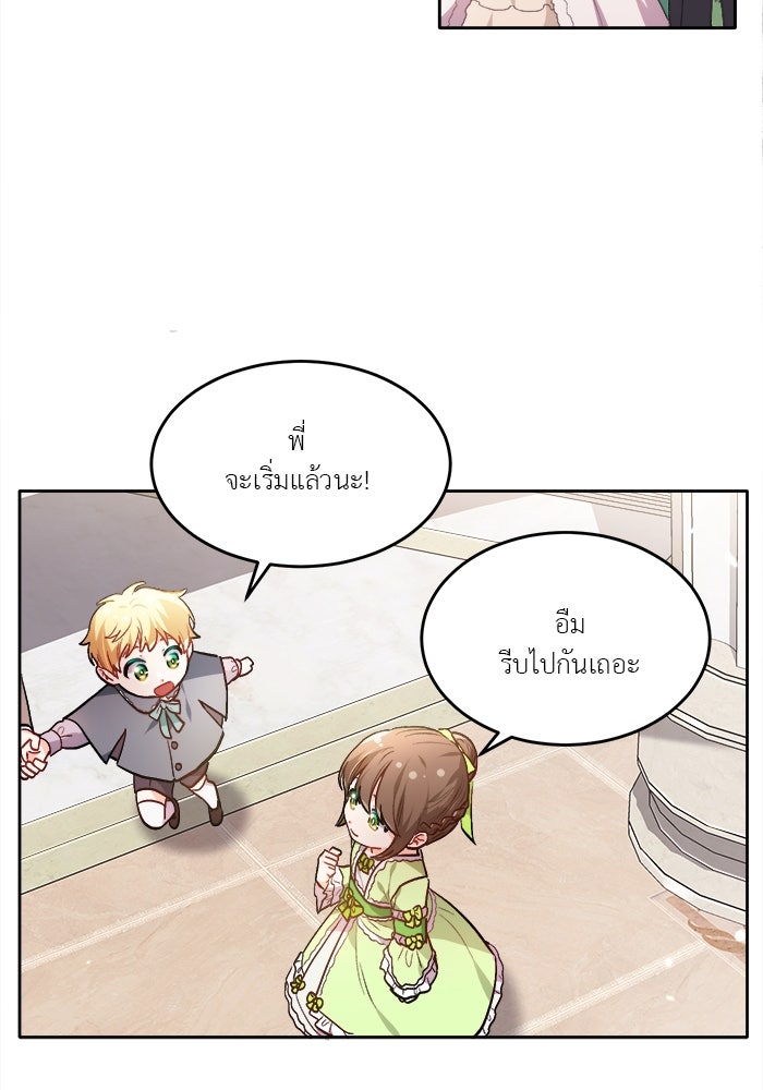 ชีวิตใหม่ของยัยเลดี้ตัวประกอบ - หน้า 46