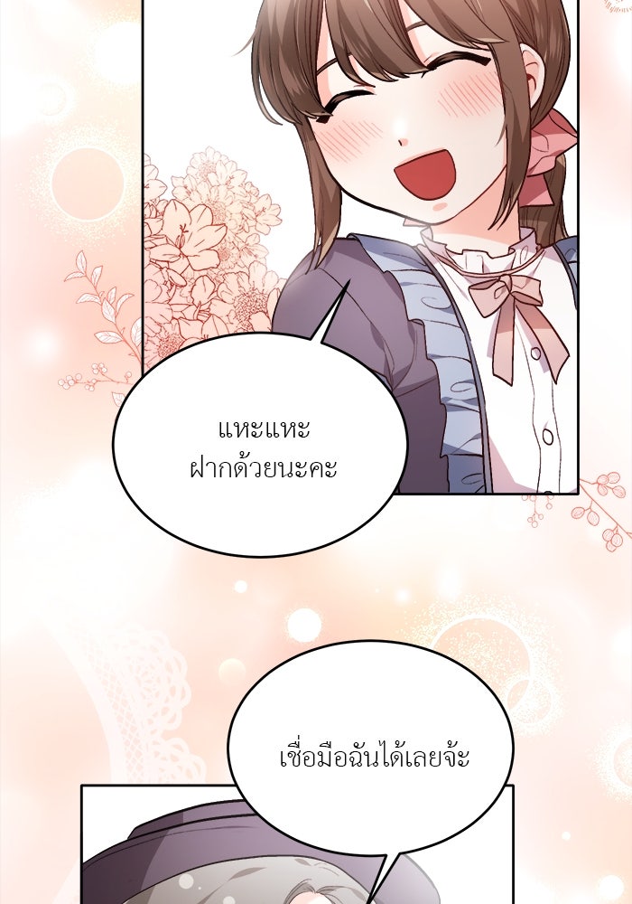 ชีวิตใหม่ของยัยเลดี้ตัวประกอบ - หน้า 5