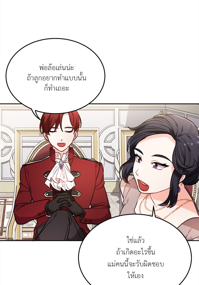 ชีวิตใหม่ของยัยเลดี้ตัวประกอบ - หน้า 63