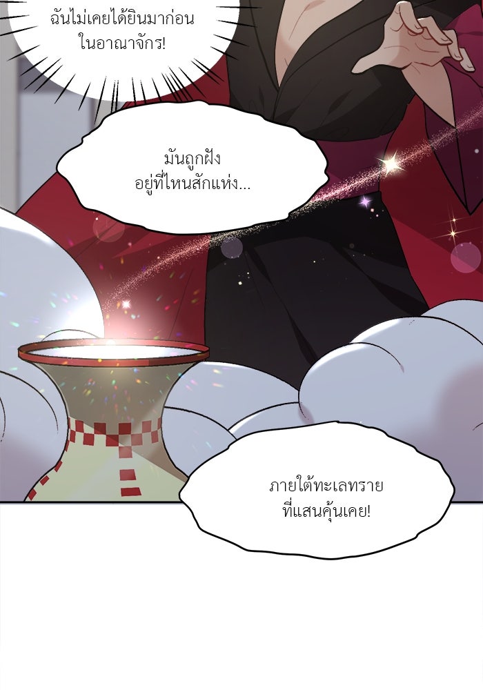 ชีวิตใหม่ของยัยเลดี้ตัวประกอบ - หน้า 72