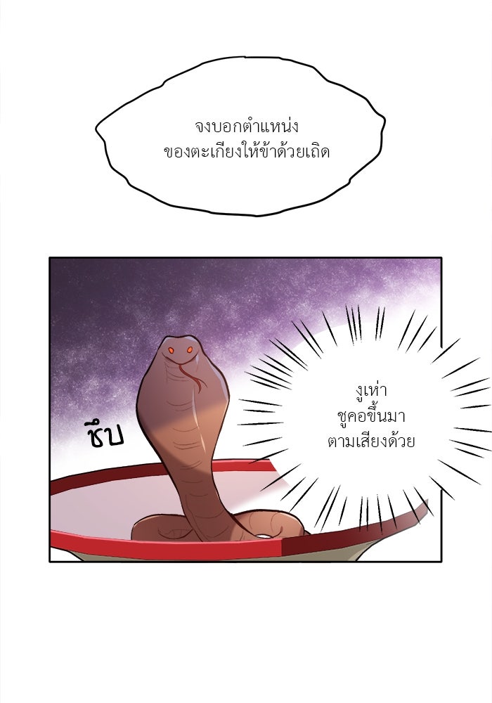 ชีวิตใหม่ของยัยเลดี้ตัวประกอบ - หน้า 73