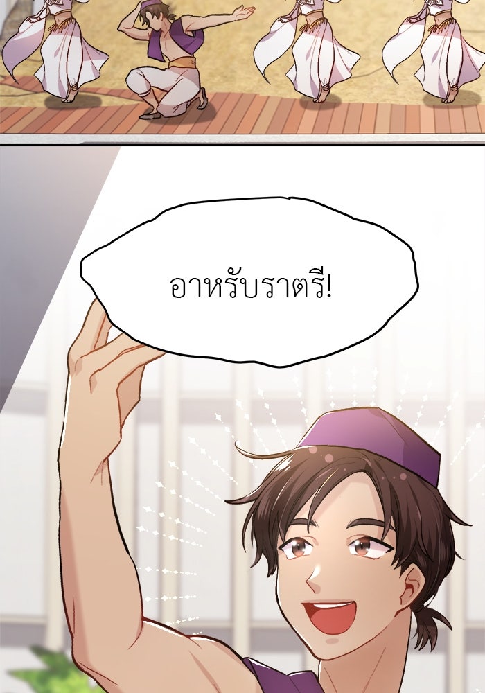 ชีวิตใหม่ของยัยเลดี้ตัวประกอบ - หน้า 83