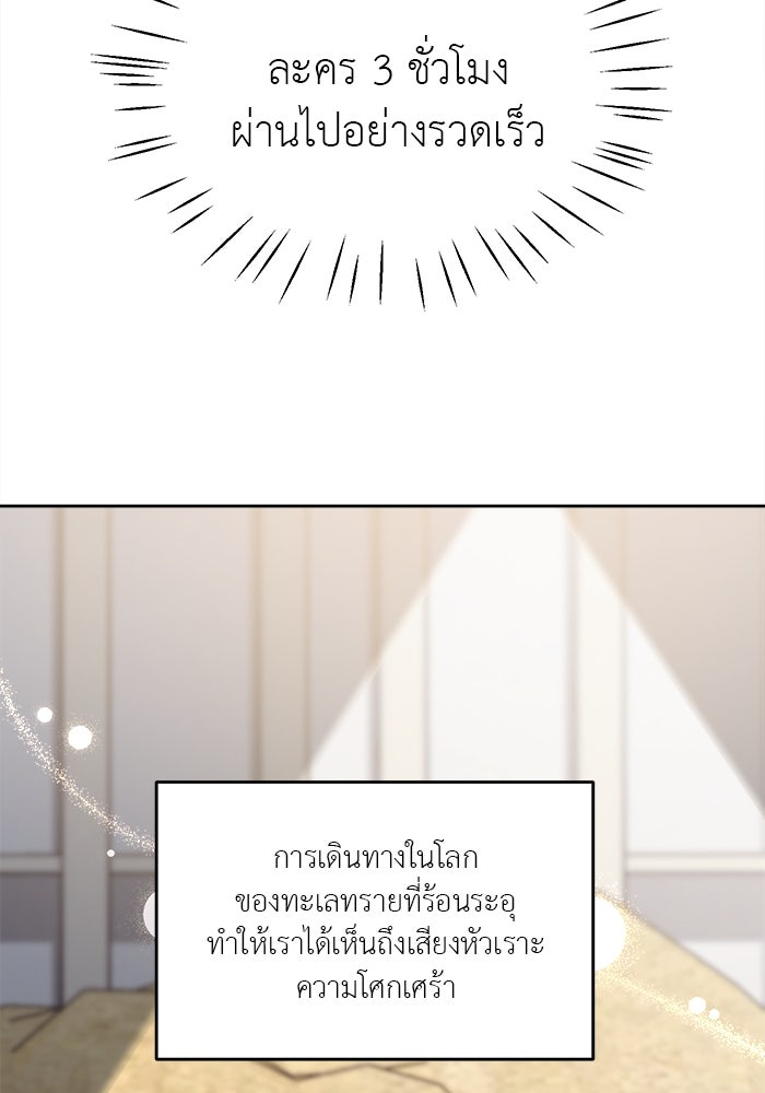 ชีวิตใหม่ของยัยเลดี้ตัวประกอบ - หน้า 89