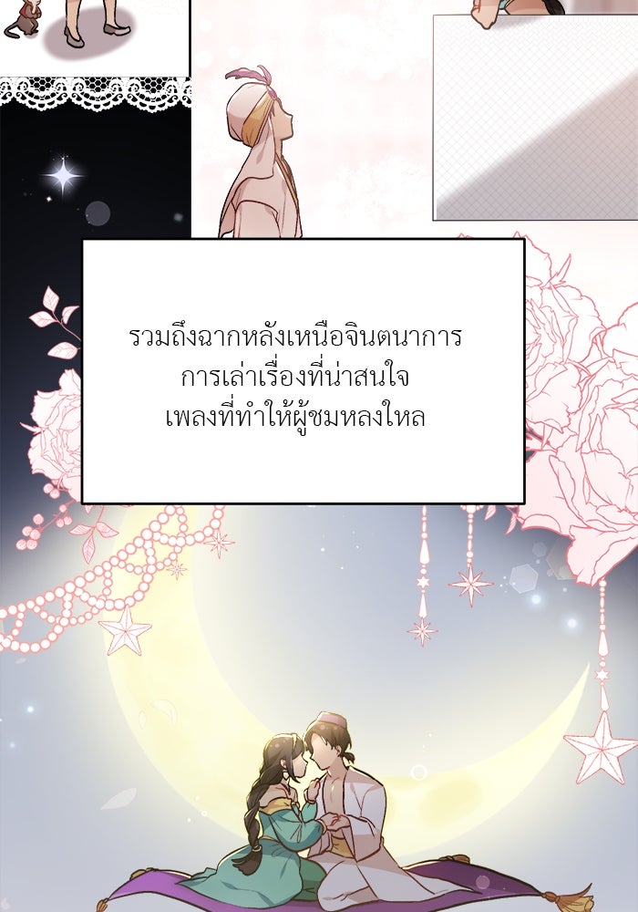 ชีวิตใหม่ของยัยเลดี้ตัวประกอบ - หน้า 91