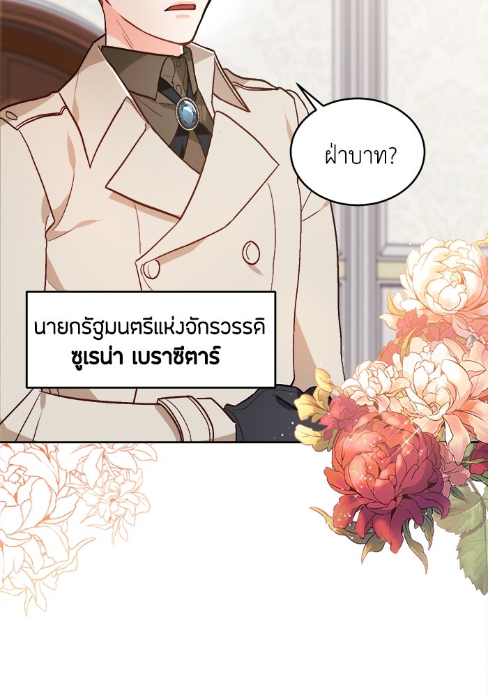 ชีวิตใหม่ของยัยเลดี้ตัวประกอบ - หน้า 22