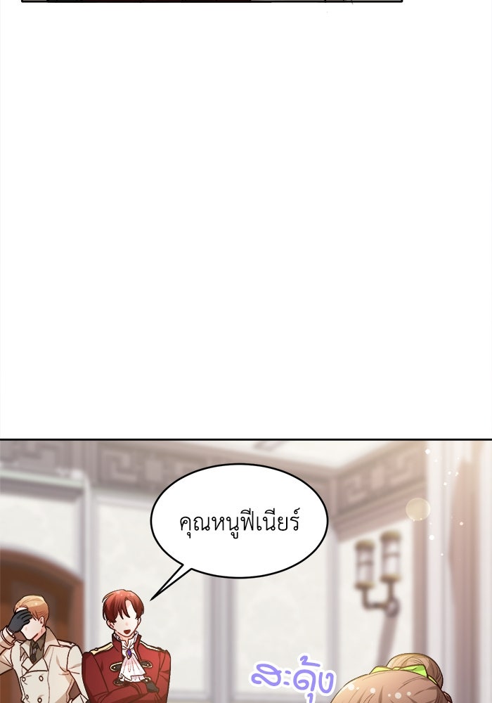 ชีวิตใหม่ของยัยเลดี้ตัวประกอบ - หน้า 28