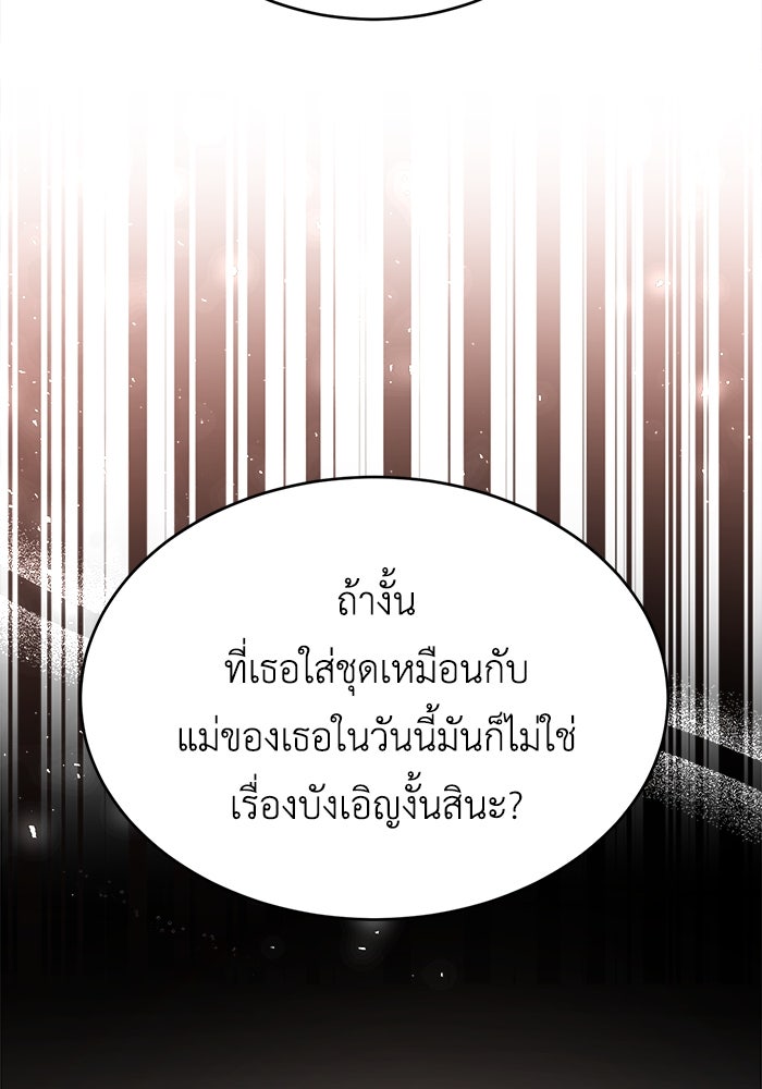 ชีวิตใหม่ของยัยเลดี้ตัวประกอบ - หน้า 35