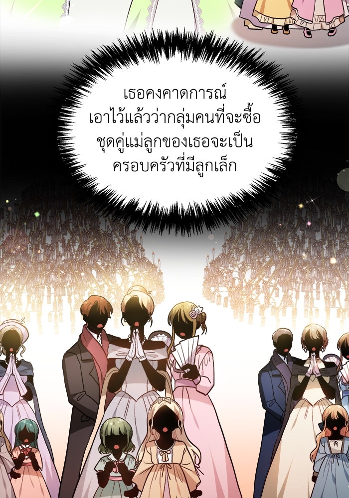 ชีวิตใหม่ของยัยเลดี้ตัวประกอบ - หน้า 41