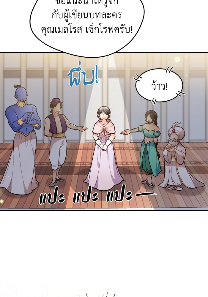 ชีวิตใหม่ของยัยเลดี้ตัวประกอบ - หน้า 5