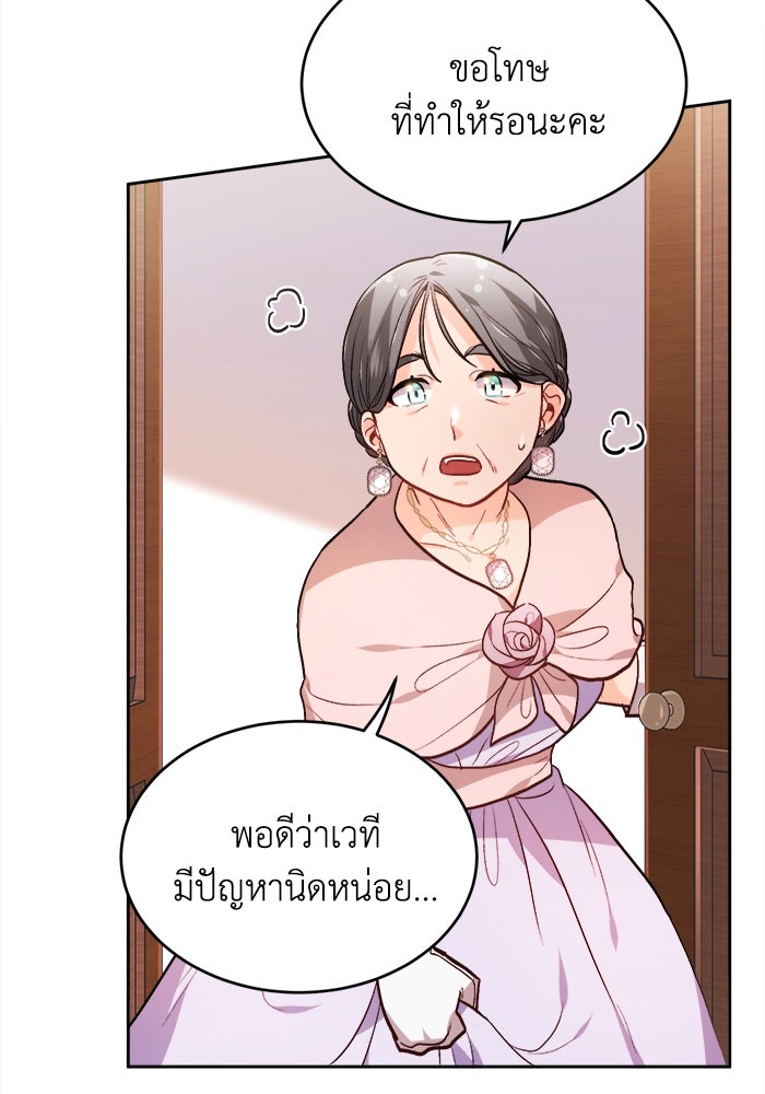 ชีวิตใหม่ของยัยเลดี้ตัวประกอบ - หน้า 64