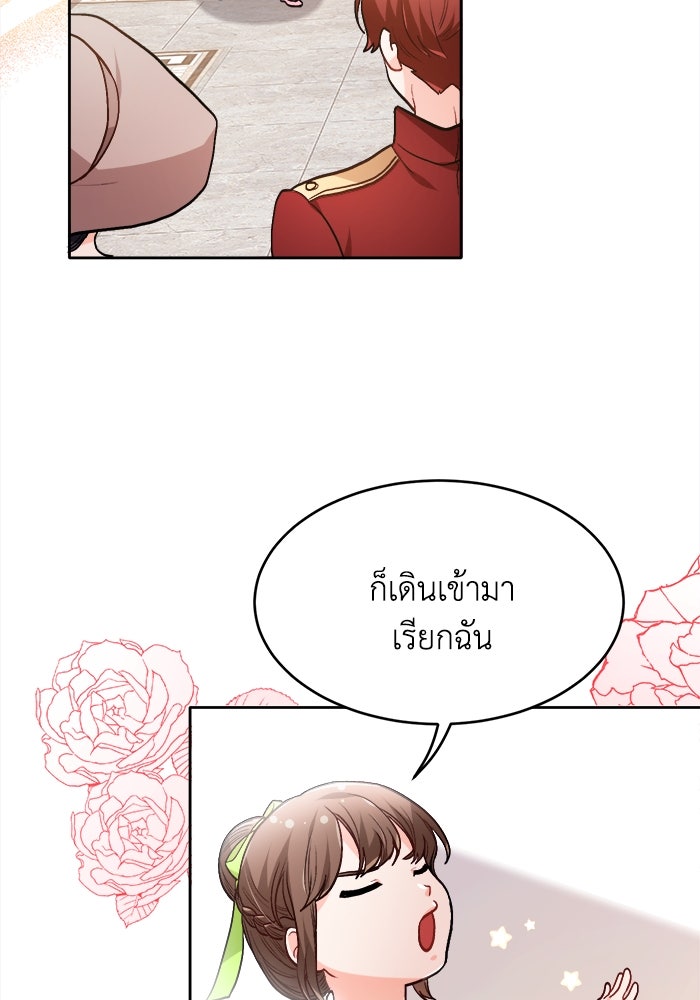 ชีวิตใหม่ของยัยเลดี้ตัวประกอบ - หน้า 67