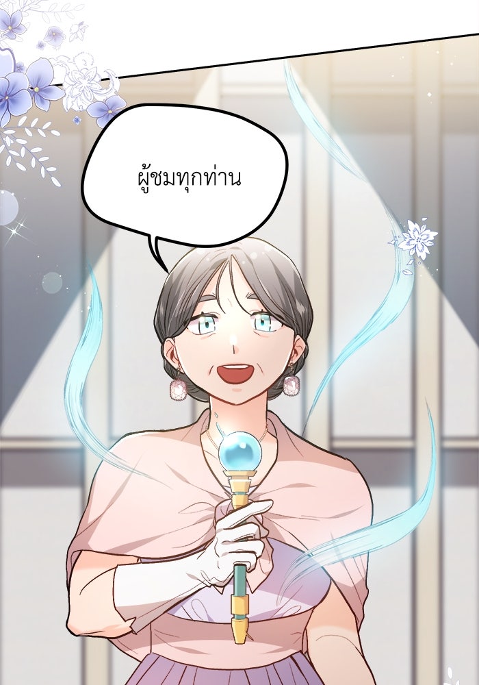 ชีวิตใหม่ของยัยเลดี้ตัวประกอบ - หน้า 7