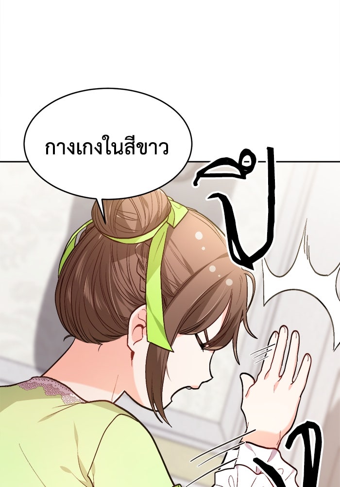 ชีวิตใหม่ของยัยเลดี้ตัวประกอบ - หน้า 71