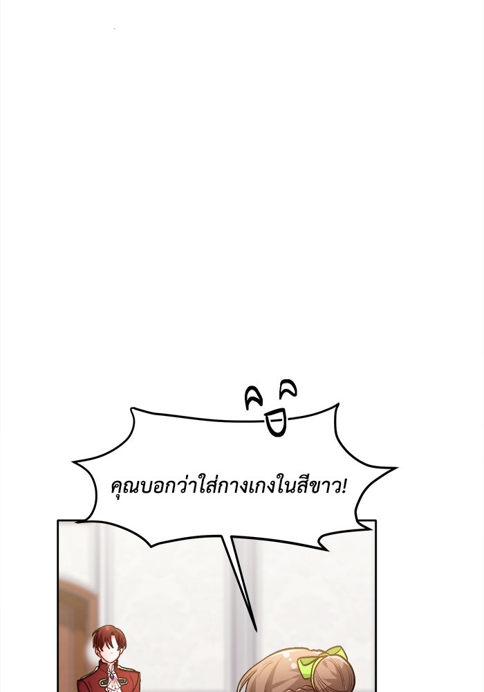 ชีวิตใหม่ของยัยเลดี้ตัวประกอบ - หน้า 73