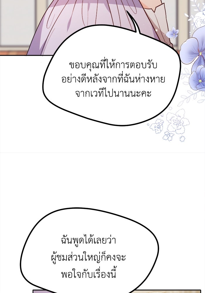 ชีวิตใหม่ของยัยเลดี้ตัวประกอบ - หน้า 8