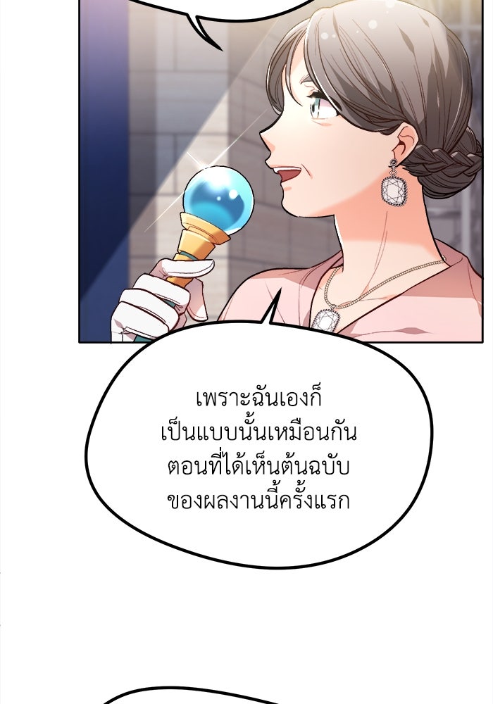 ชีวิตใหม่ของยัยเลดี้ตัวประกอบ - หน้า 9