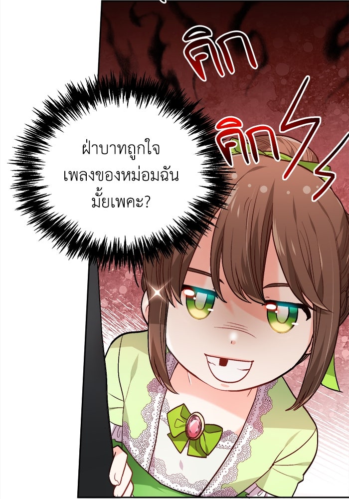 ชีวิตใหม่ของยัยเลดี้ตัวประกอบ - หน้า 22