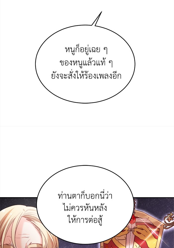 ชีวิตใหม่ของยัยเลดี้ตัวประกอบ - หน้า 44