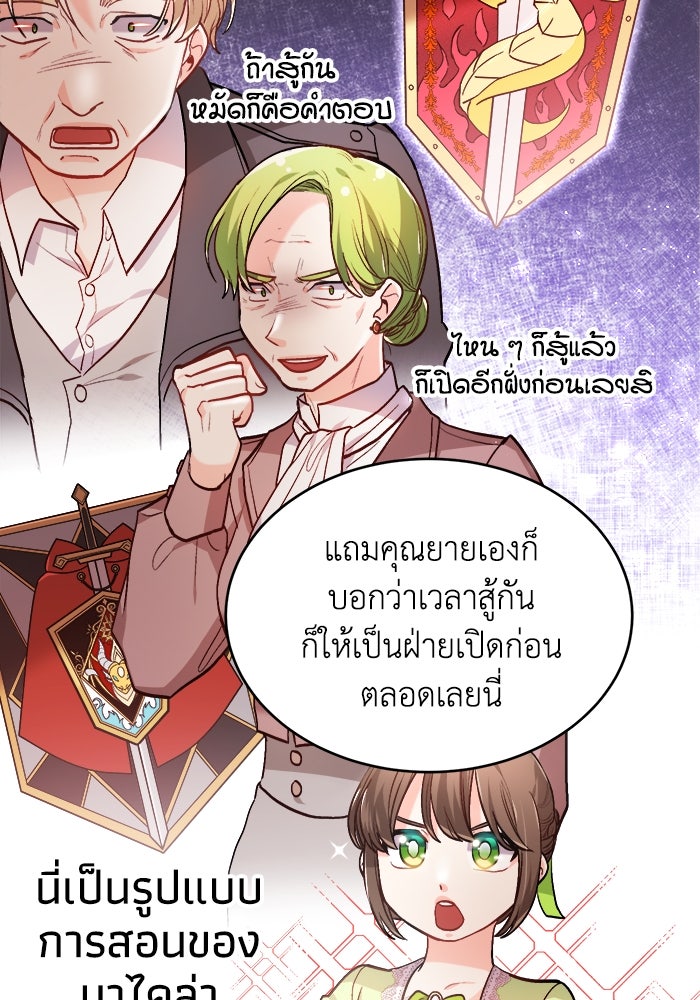 ชีวิตใหม่ของยัยเลดี้ตัวประกอบ - หน้า 45