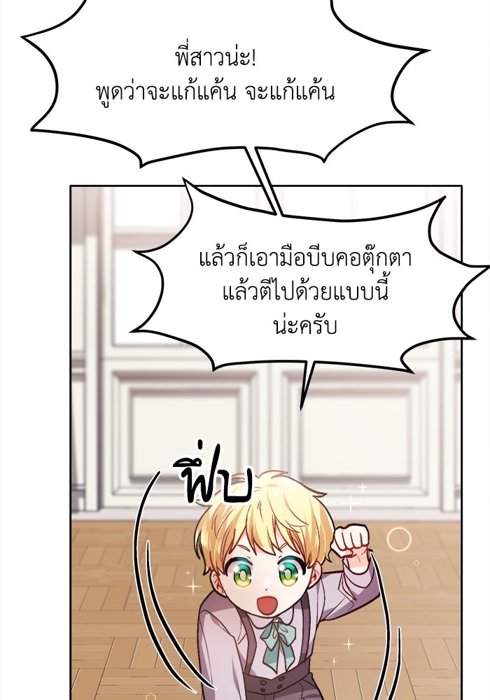 ชีวิตใหม่ของยัยเลดี้ตัวประกอบ - หน้า 65