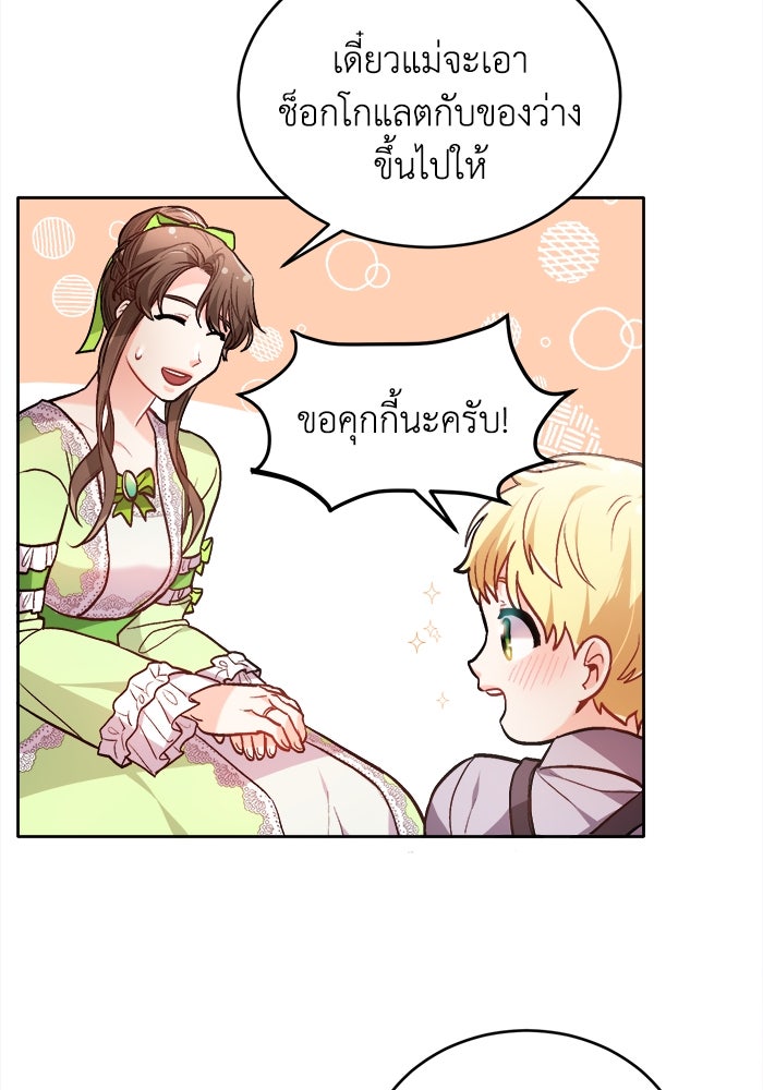ชีวิตใหม่ของยัยเลดี้ตัวประกอบ - หน้า 67
