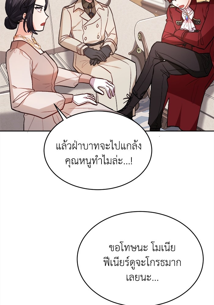 ชีวิตใหม่ของยัยเลดี้ตัวประกอบ - หน้า 71