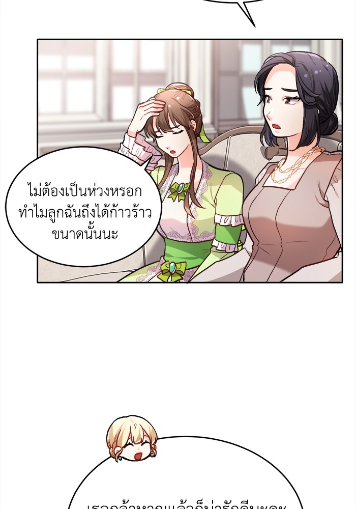 ชีวิตใหม่ของยัยเลดี้ตัวประกอบ - หน้า 72