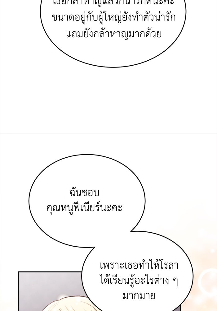 ชีวิตใหม่ของยัยเลดี้ตัวประกอบ - หน้า 73