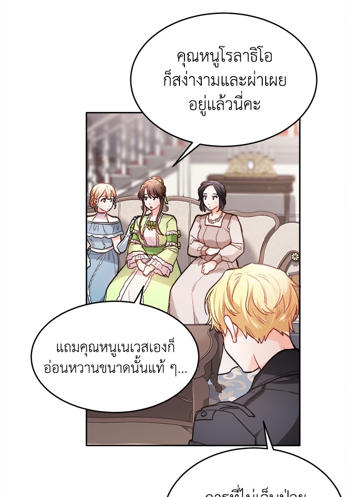 ชีวิตใหม่ของยัยเลดี้ตัวประกอบ - หน้า 75