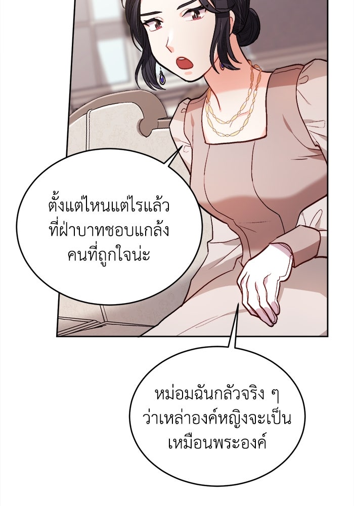 ชีวิตใหม่ของยัยเลดี้ตัวประกอบ - หน้า 83
