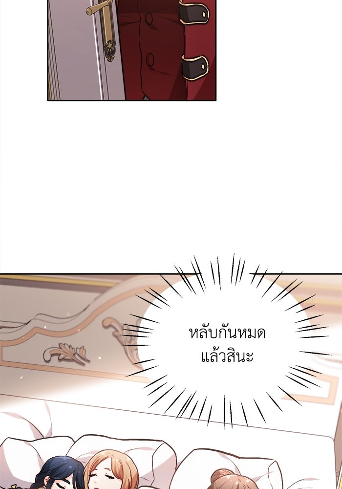 ชีวิตใหม่ของยัยเลดี้ตัวประกอบ - หน้า 95