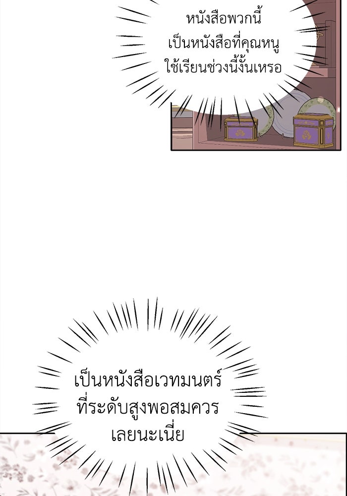 ชีวิตใหม่ของยัยเลดี้ตัวประกอบ - หน้า 29
