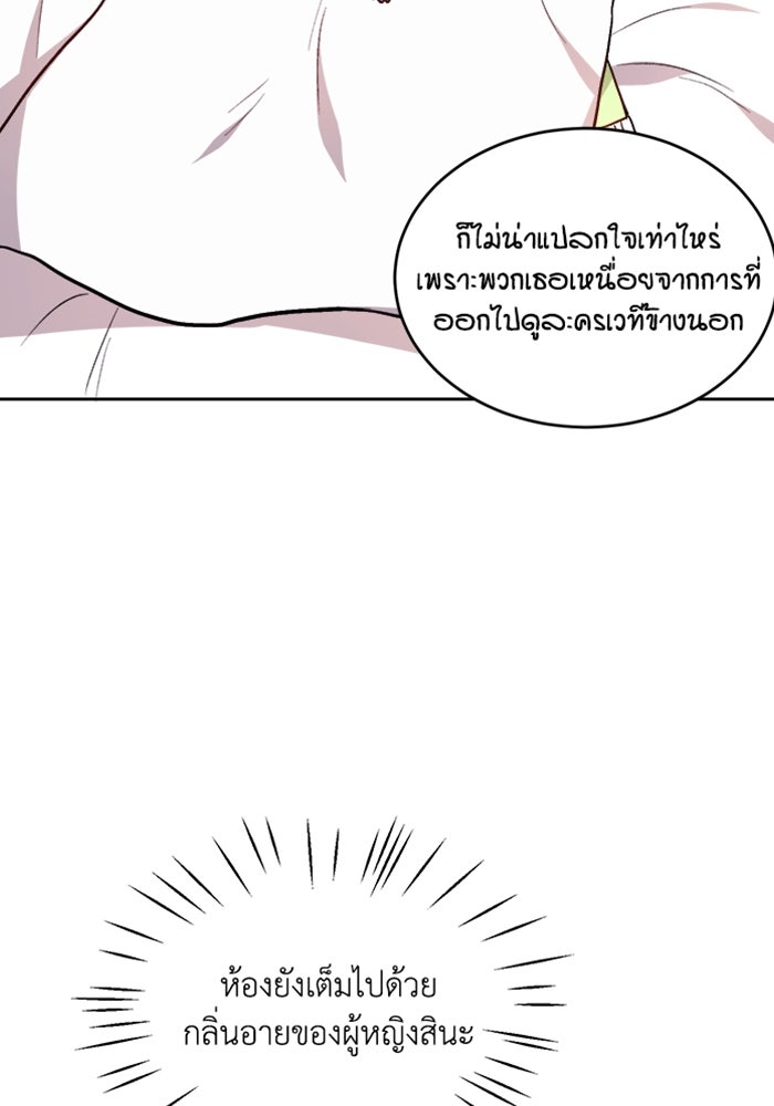 ชีวิตใหม่ของยัยเลดี้ตัวประกอบ - หน้า 3