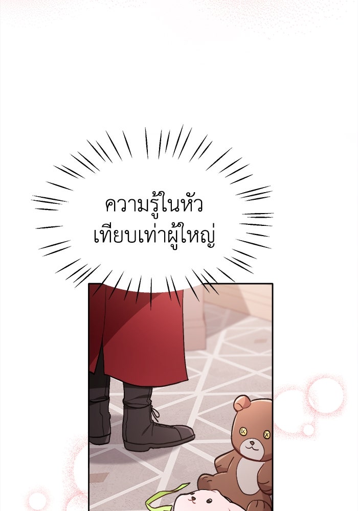ชีวิตใหม่ของยัยเลดี้ตัวประกอบ - หน้า 33