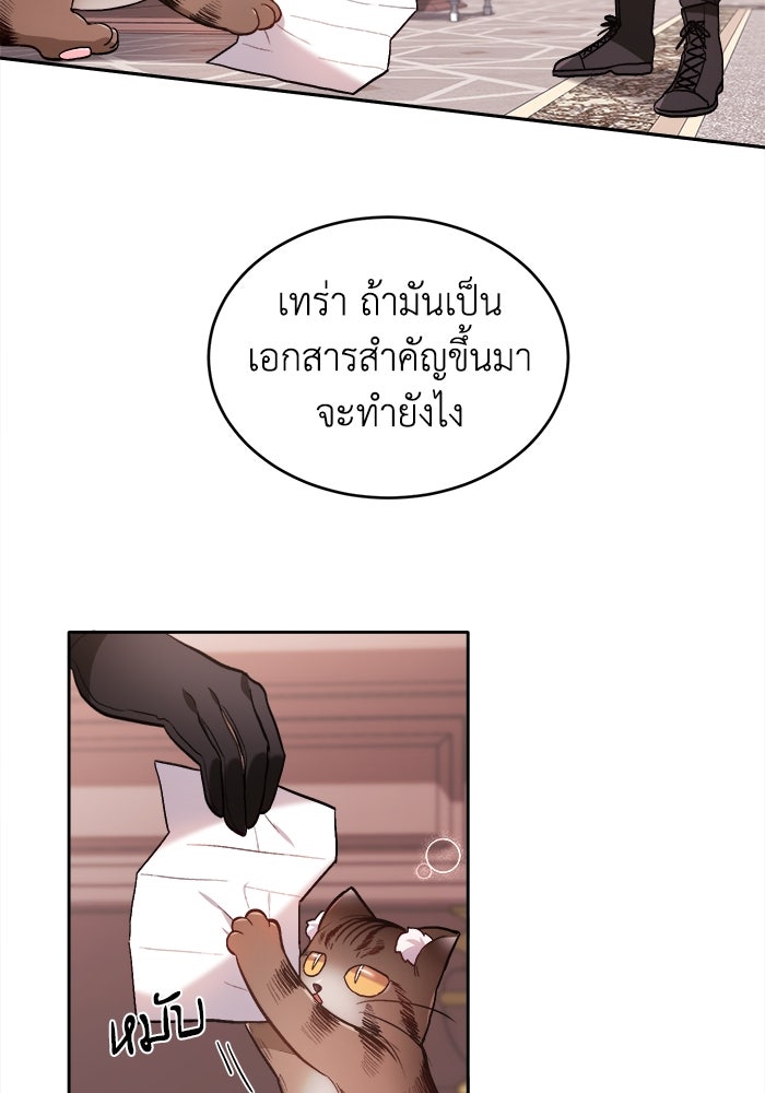 ชีวิตใหม่ของยัยเลดี้ตัวประกอบ - หน้า 37