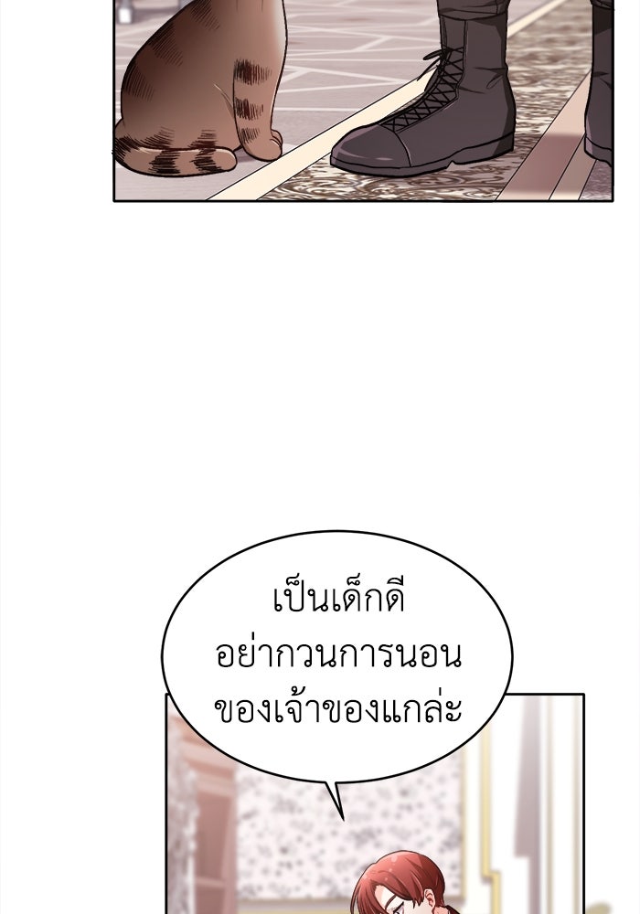 ชีวิตใหม่ของยัยเลดี้ตัวประกอบ - หน้า 46