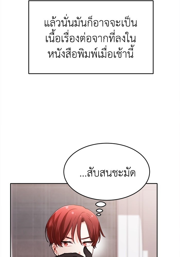 ชีวิตใหม่ของยัยเลดี้ตัวประกอบ - หน้า 52