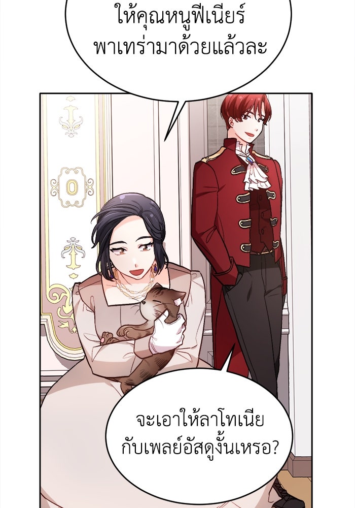 ชีวิตใหม่ของยัยเลดี้ตัวประกอบ - หน้า 64