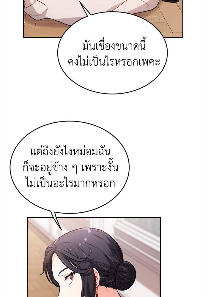ชีวิตใหม่ของยัยเลดี้ตัวประกอบ - หน้า 65