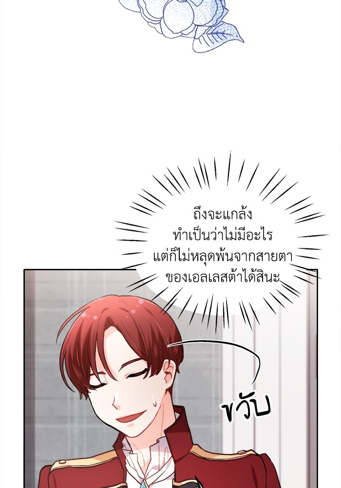 ชีวิตใหม่ของยัยเลดี้ตัวประกอบ - หน้า 69