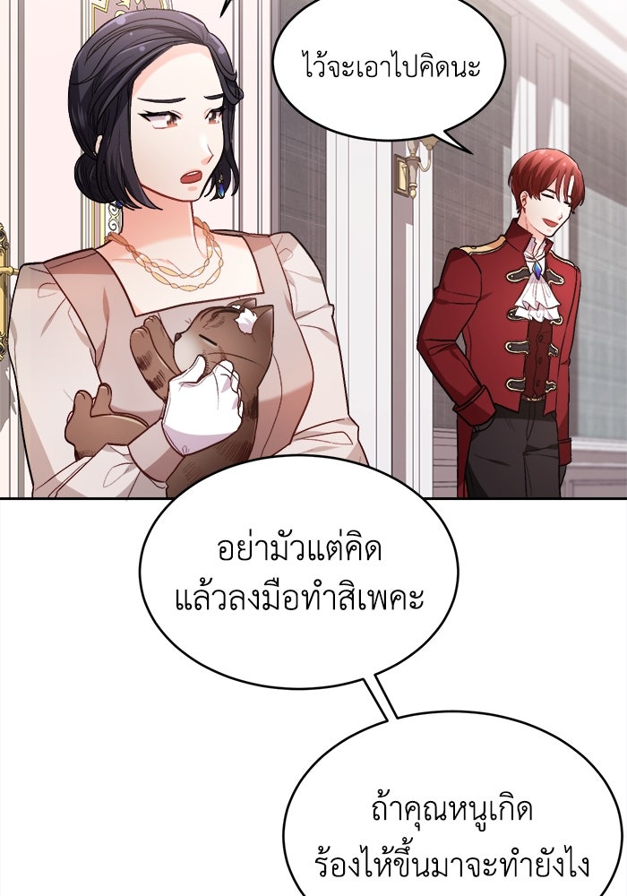 ชีวิตใหม่ของยัยเลดี้ตัวประกอบ - หน้า 71