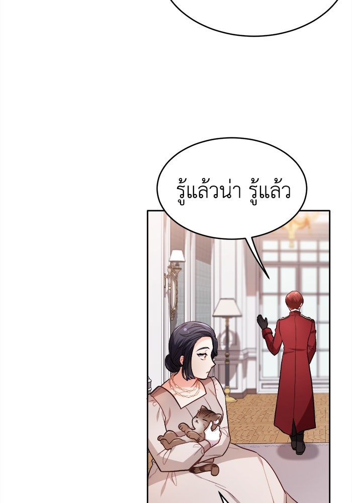 ชีวิตใหม่ของยัยเลดี้ตัวประกอบ - หน้า 72