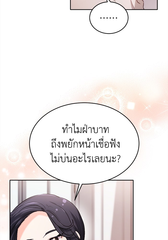 ชีวิตใหม่ของยัยเลดี้ตัวประกอบ - หน้า 73