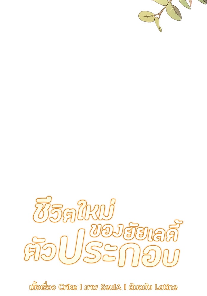 ชีวิตใหม่ของยัยเลดี้ตัวประกอบ - หน้า 8