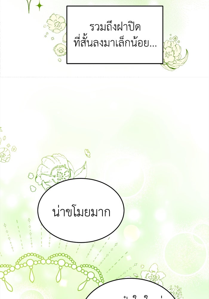 ชีวิตใหม่ของยัยเลดี้ตัวประกอบ - หน้า 83