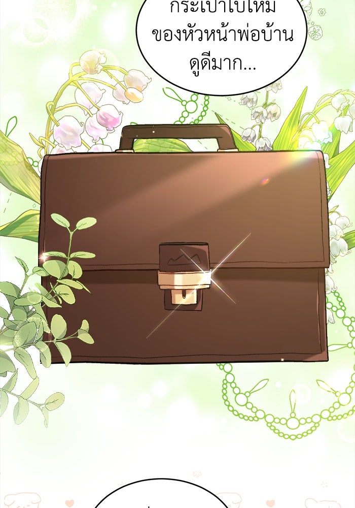 ชีวิตใหม่ของยัยเลดี้ตัวประกอบ - หน้า 84