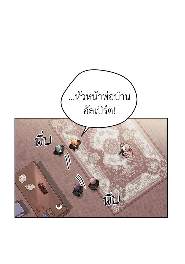 ชีวิตใหม่ของยัยเลดี้ตัวประกอบ - หน้า 87