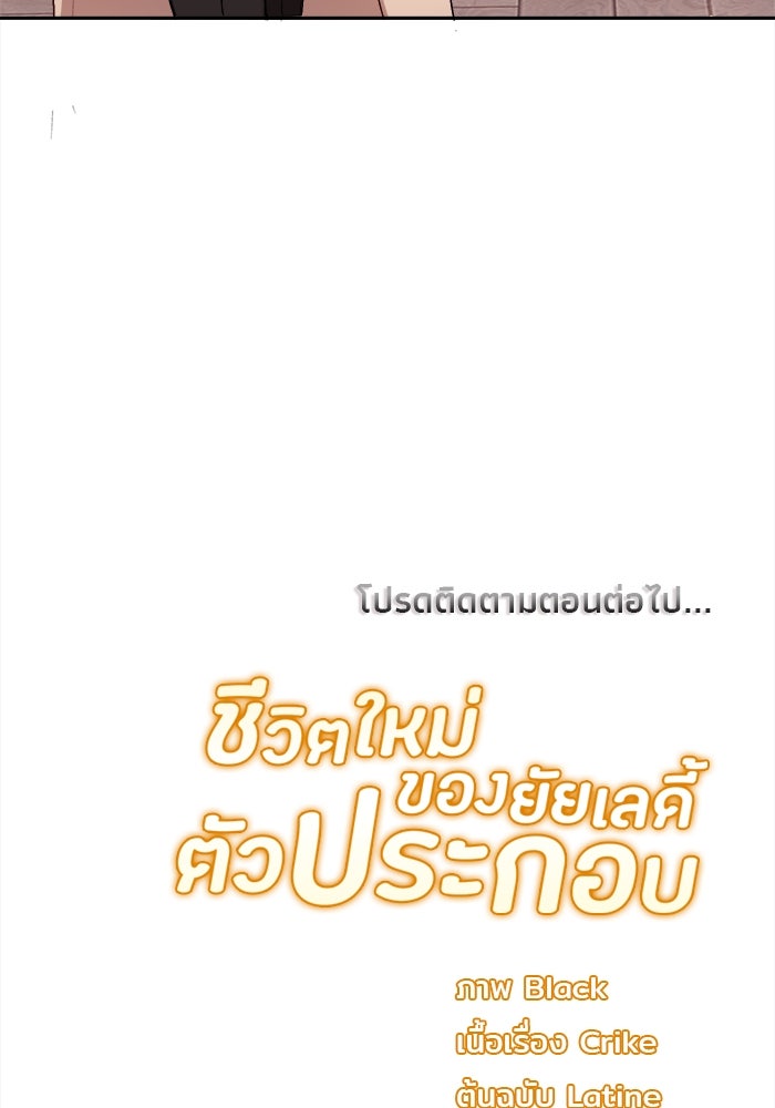 ชีวิตใหม่ของยัยเลดี้ตัวประกอบ - หน้า 98