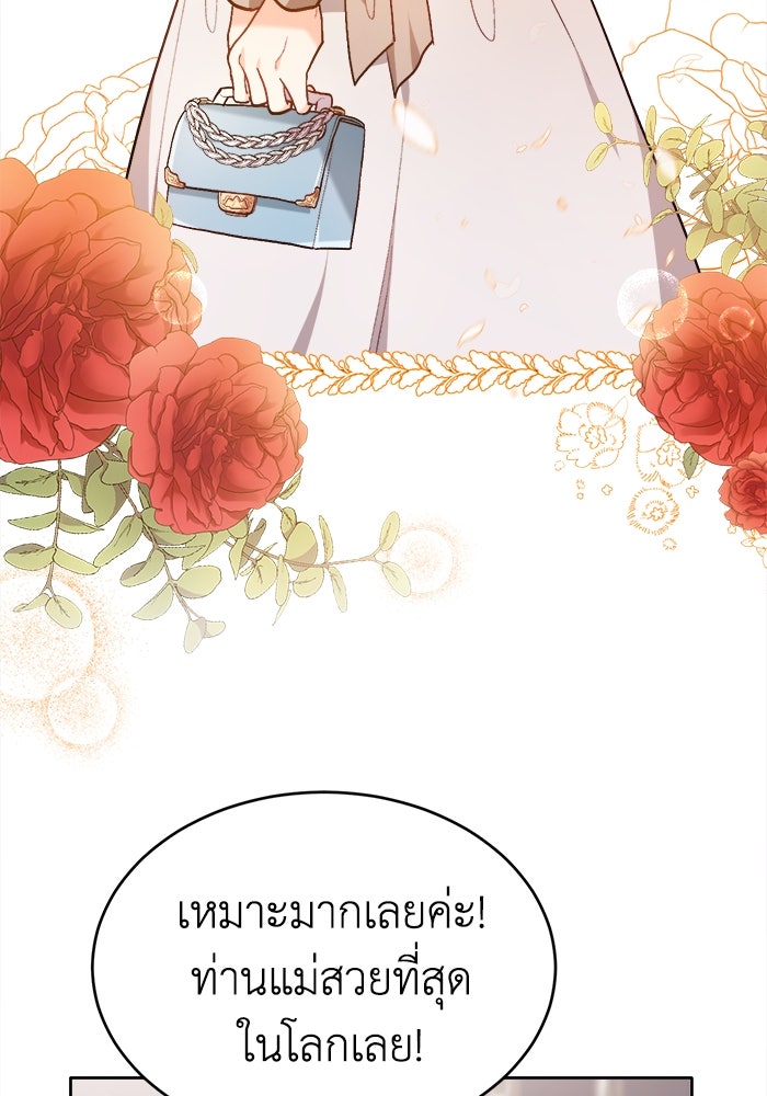 ชีวิตใหม่ของยัยเลดี้ตัวประกอบ - หน้า 22