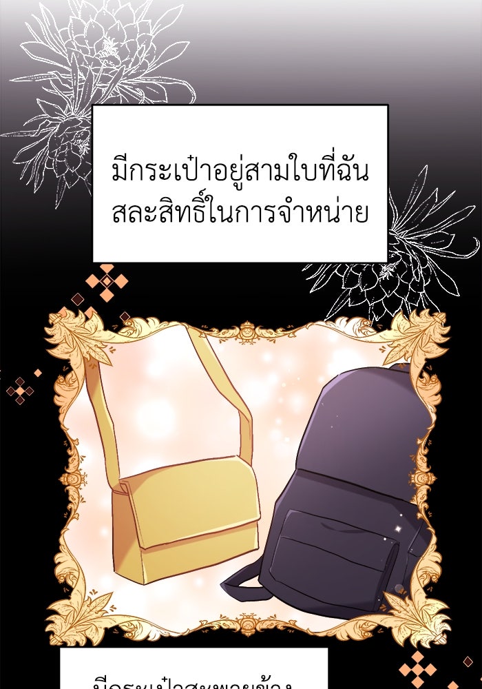 ชีวิตใหม่ของยัยเลดี้ตัวประกอบ - หน้า 39